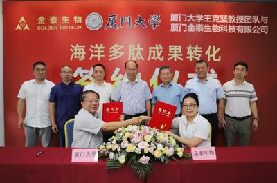 我院王克堅教授團隊與廈門金泰生物科技簽署成果轉化協議，開啟產學研合作新篇章