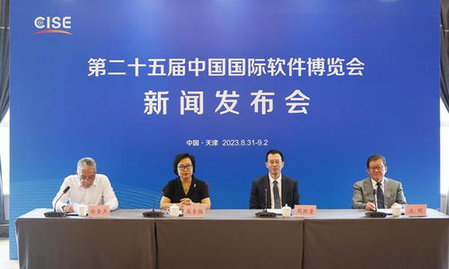 第二十五屆中國國際軟件博覽會天津開幕，共繪信息技術推廣服務新藍圖